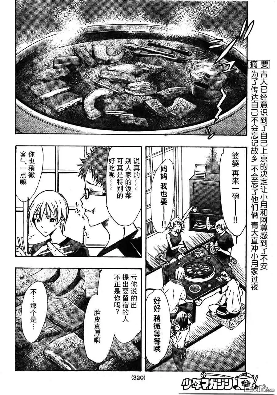 《有你的小镇》第79话 第2页
