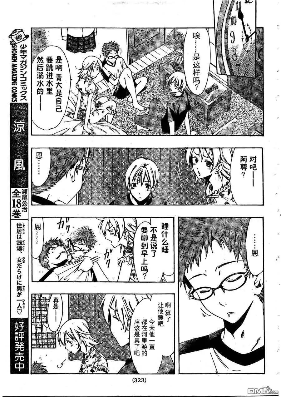 《有你的小镇》第79话 第5页