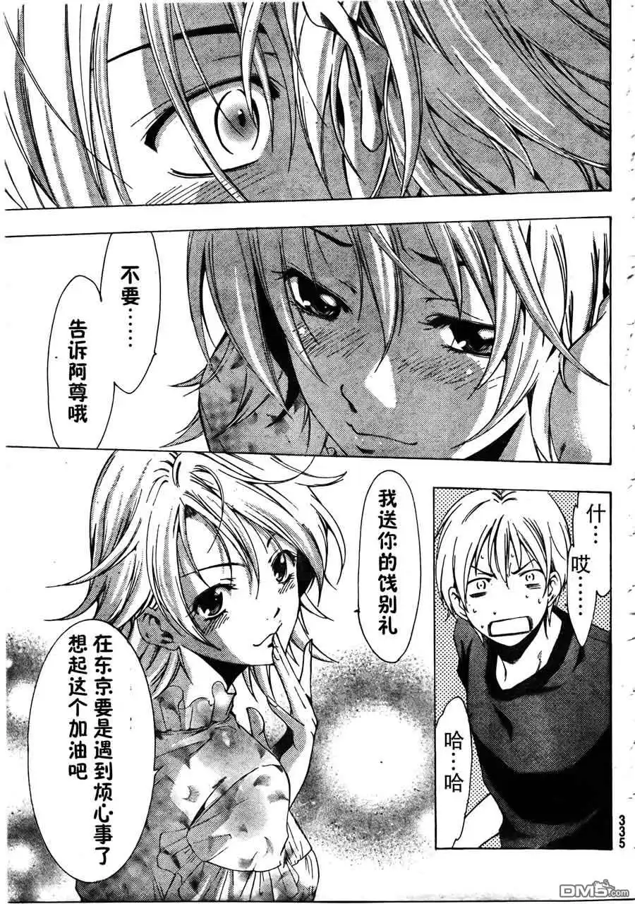 《有你的小镇》第79话 第17页