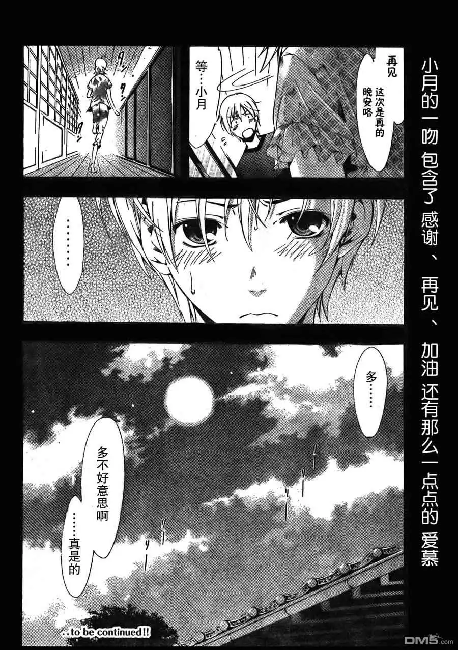 《有你的小镇》第79话 第18页