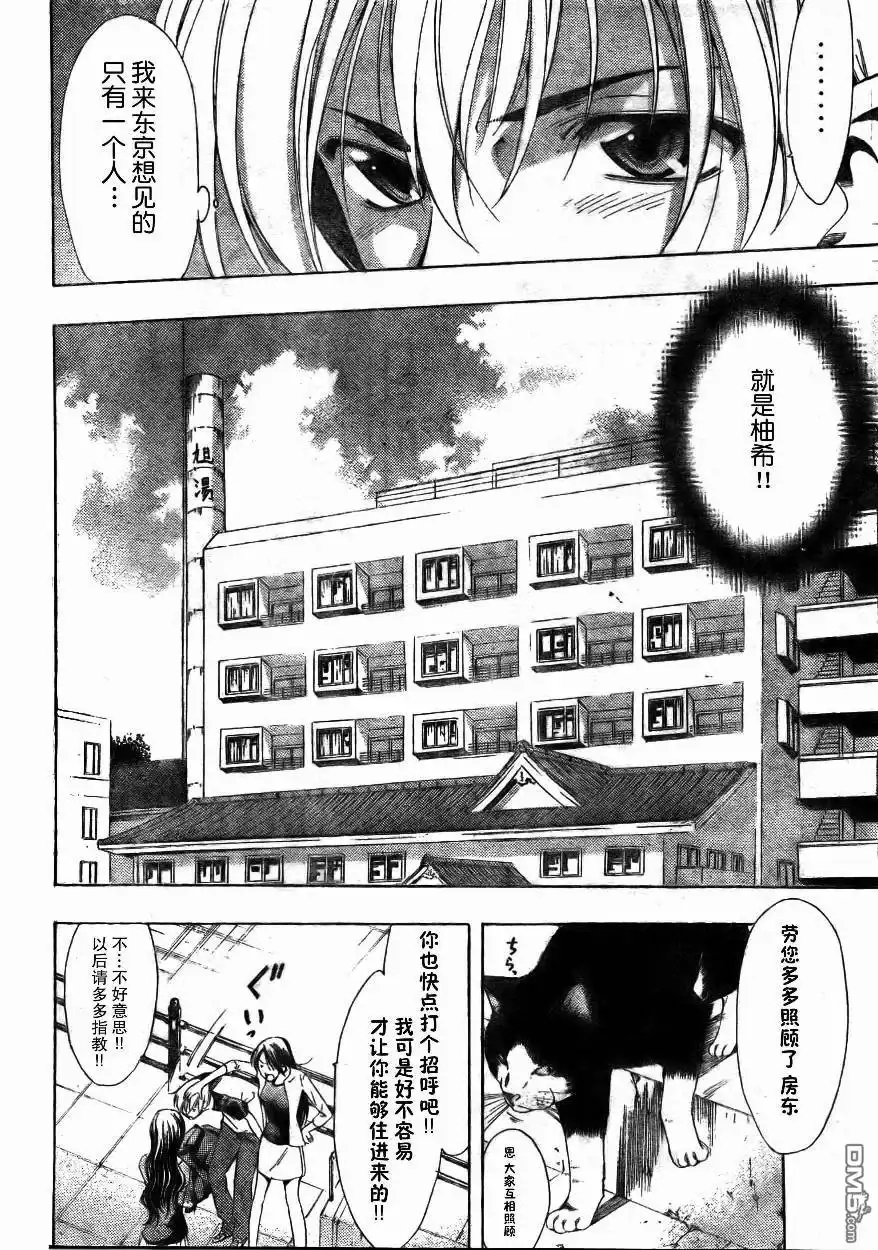 《有你的小镇》第80话 第8页