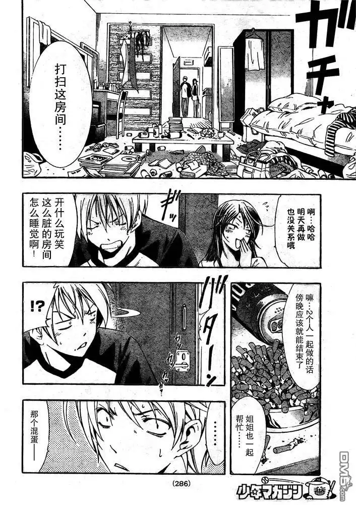 《有你的小镇》第80话 第10页