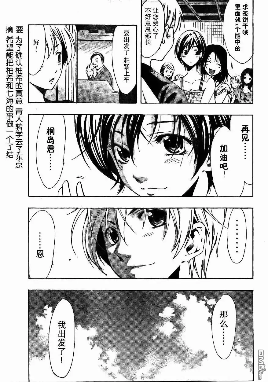 《有你的小镇》第80话 第3页