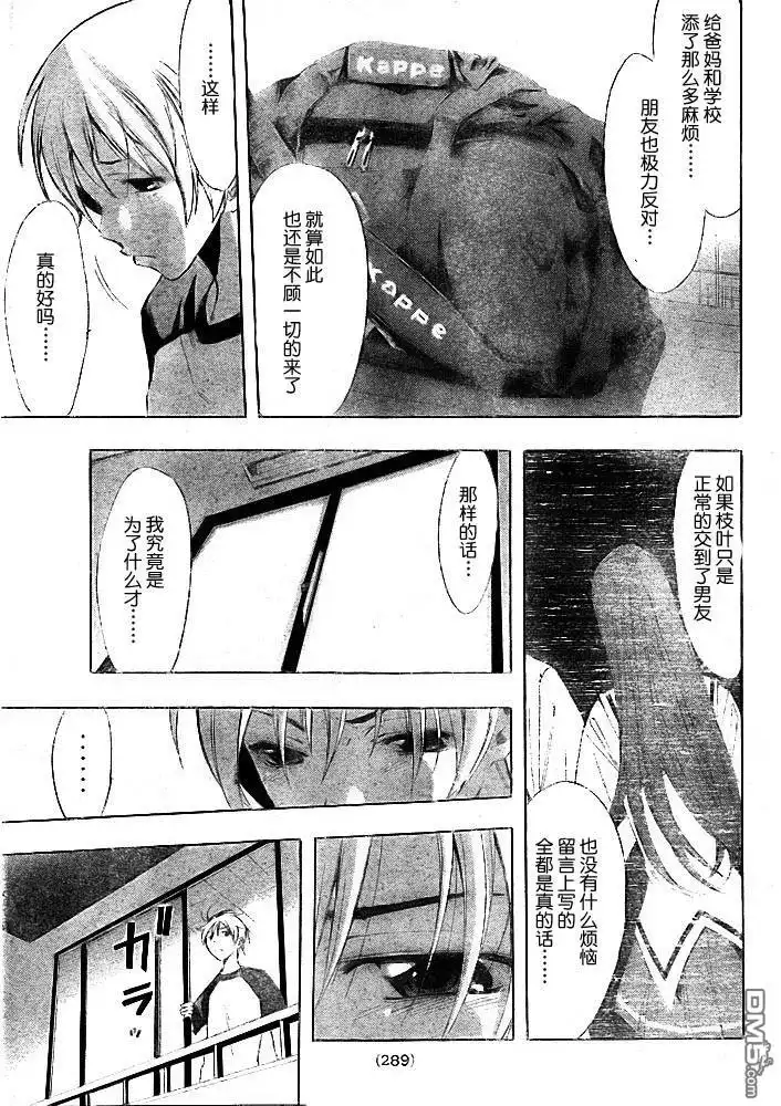 《有你的小镇》第80话 第13页