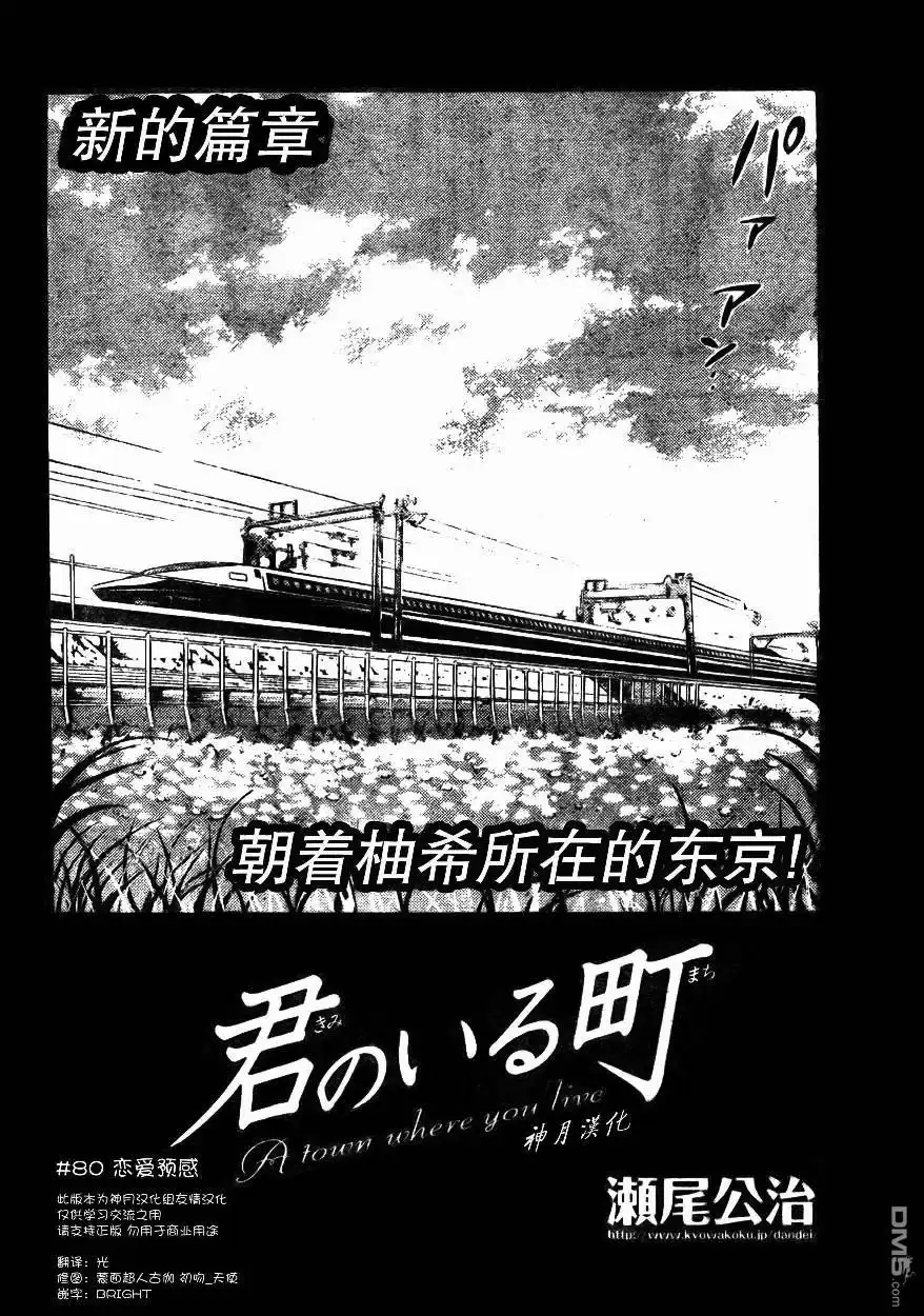 《有你的小镇》第80话 第4页
