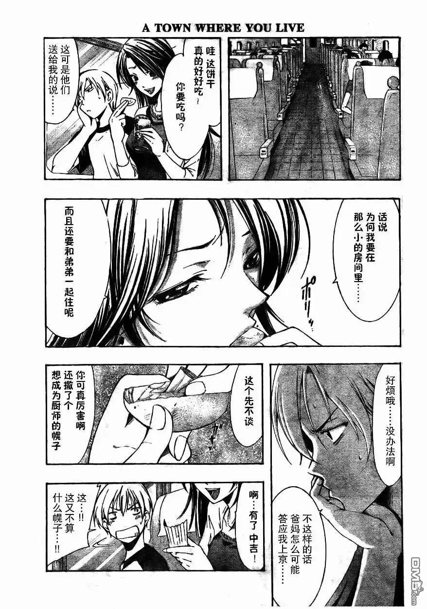 《有你的小镇》第80话 第5页