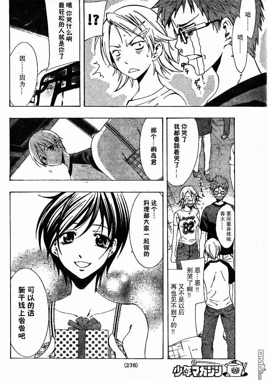 《有你的小镇》第80话 第2页
