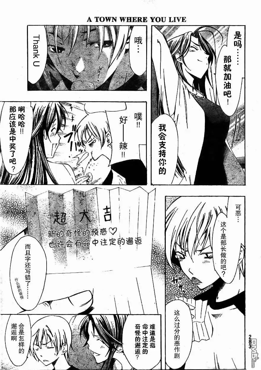 《有你的小镇》第80话 第7页