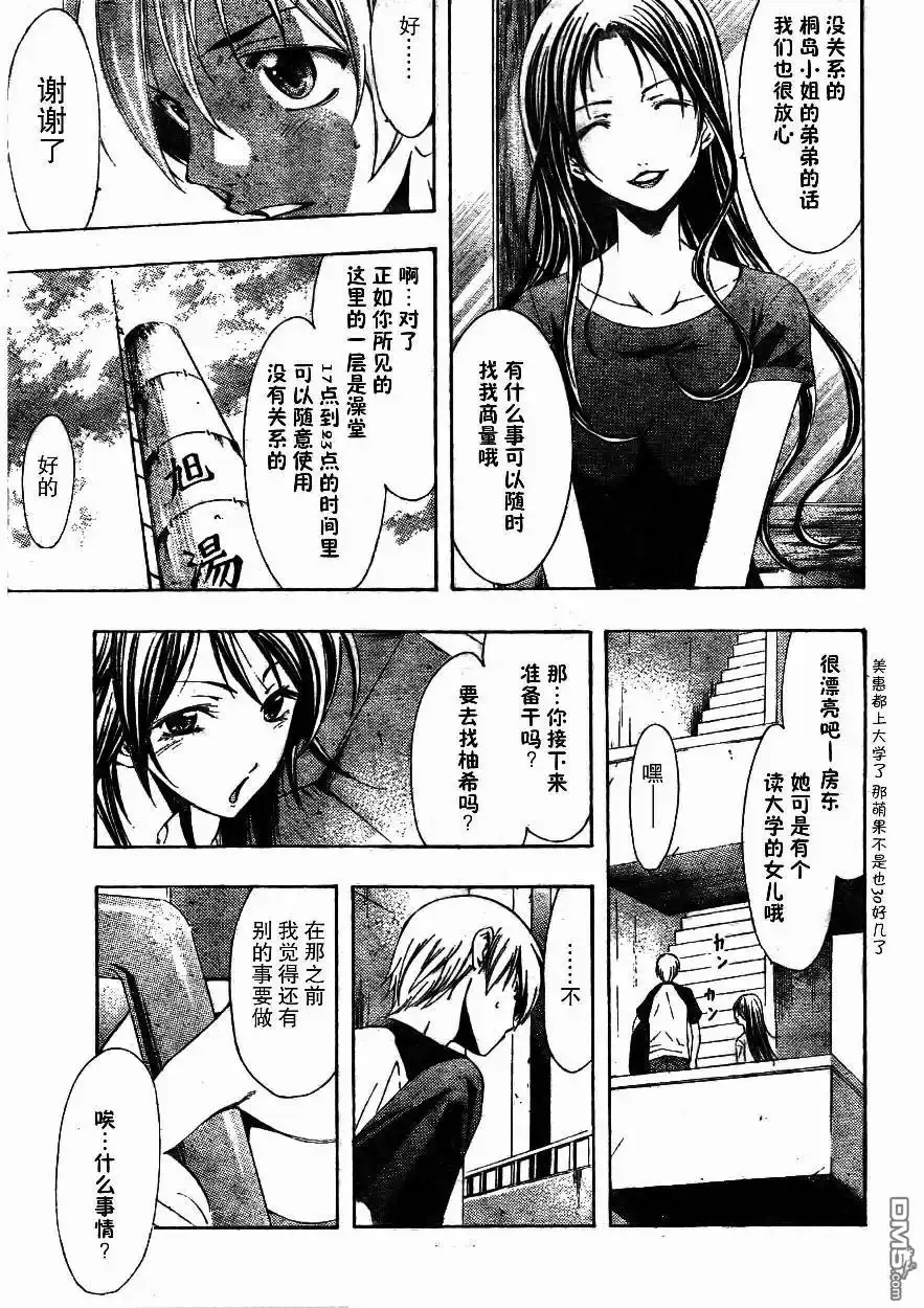 《有你的小镇》第80话 第9页