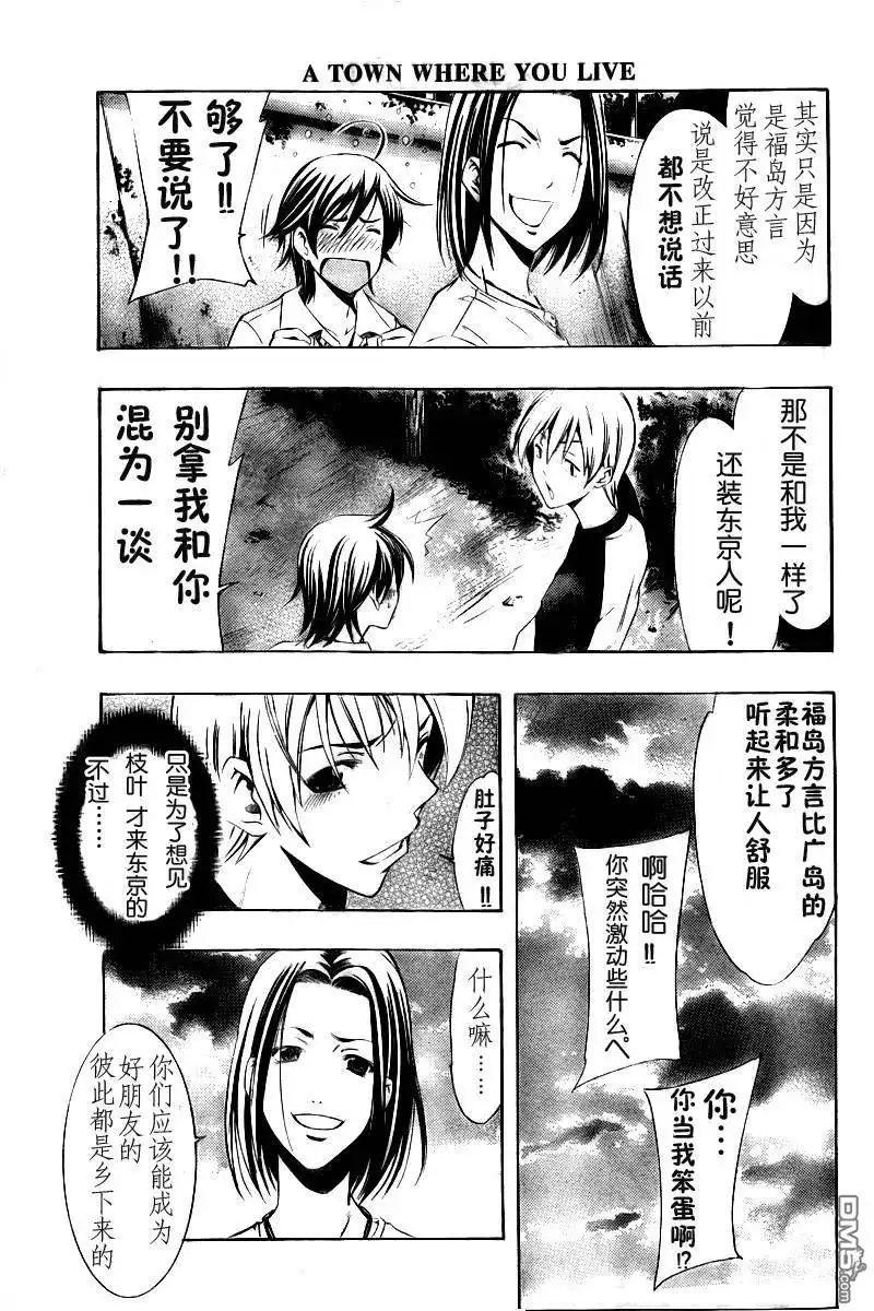《有你的小镇》第81话 第17页