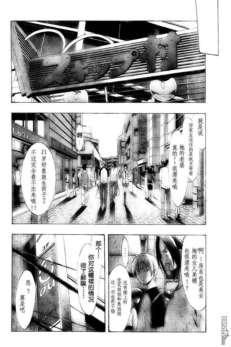 《有你的小镇》第81话 第12页