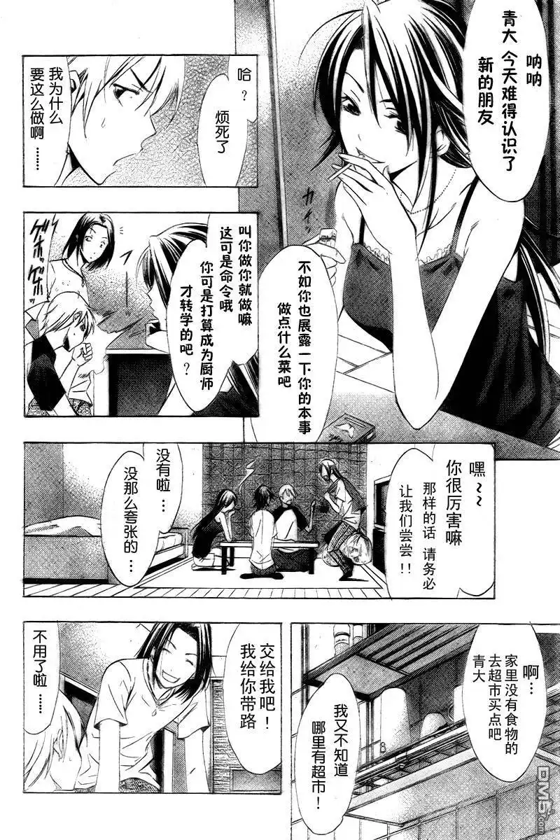 《有你的小镇》第81话 第10页