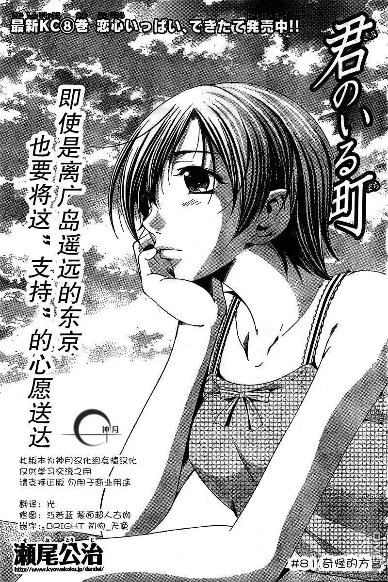 《有你的小镇》第81话 第3页