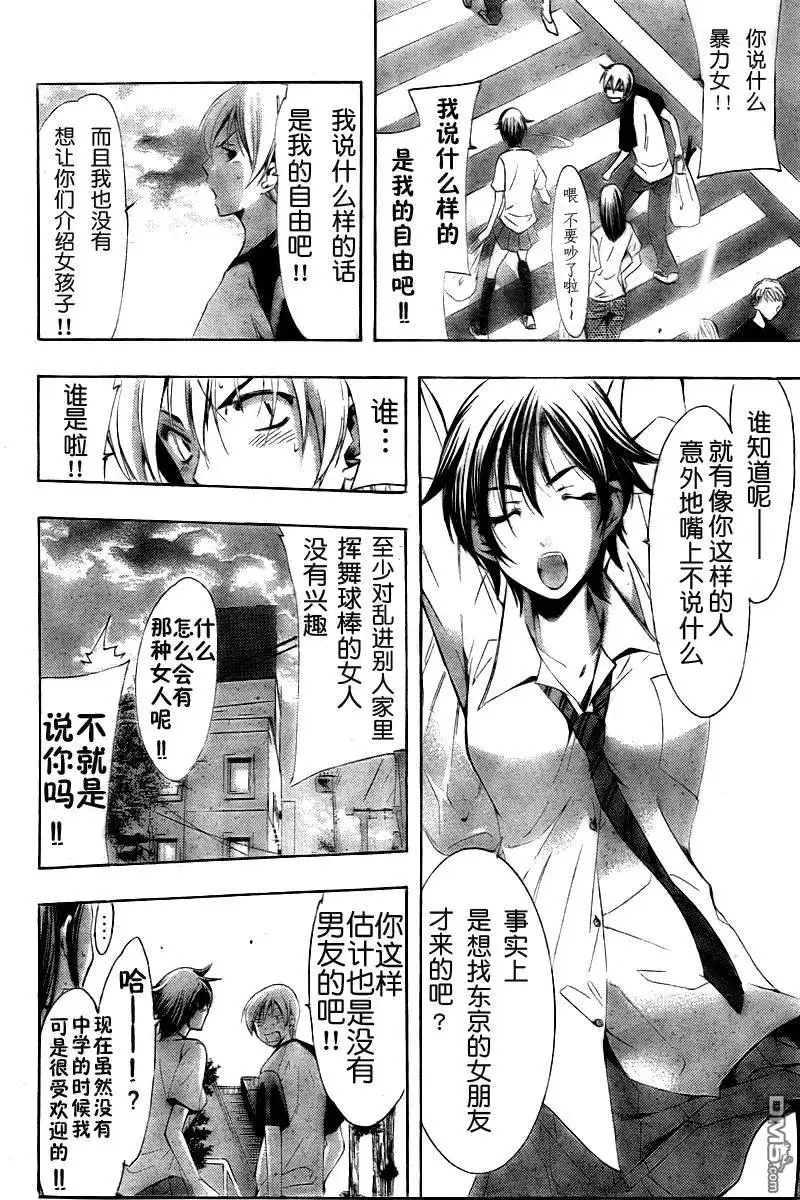 《有你的小镇》第81话 第14页