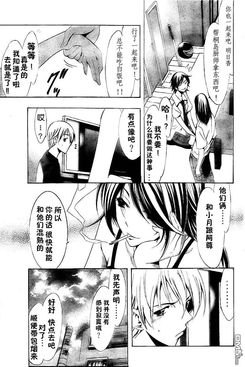《有你的小镇》第81话 第11页