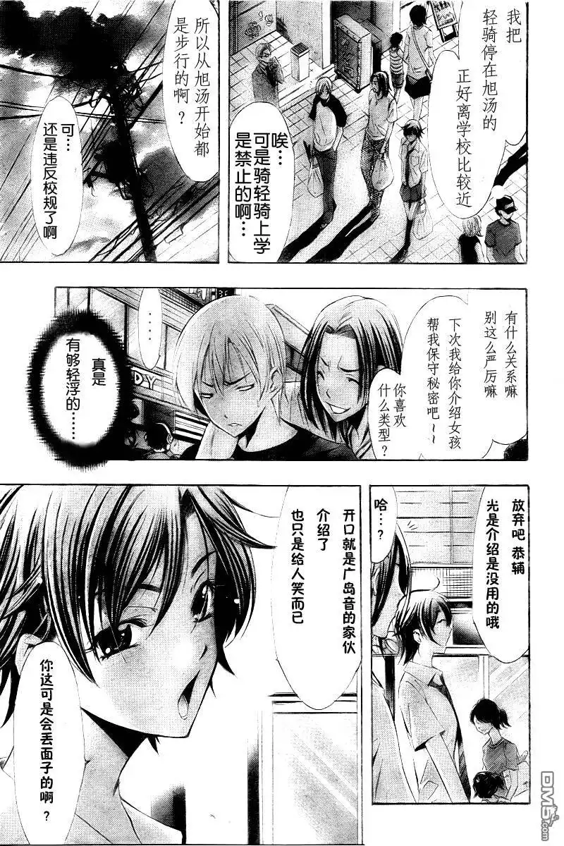 《有你的小镇》第81话 第13页