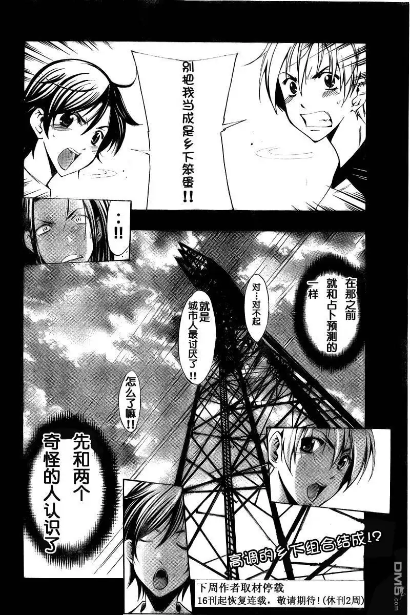 《有你的小镇》第81话 第18页