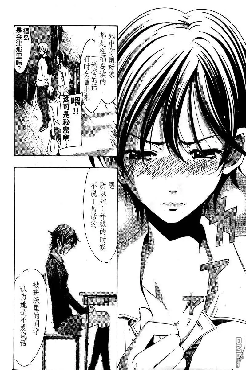 《有你的小镇》第81话 第16页