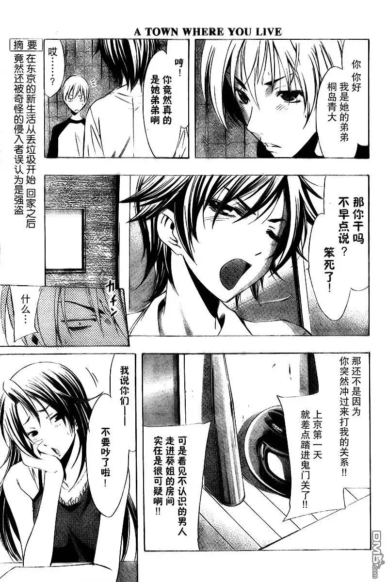 《有你的小镇》第81话 第5页