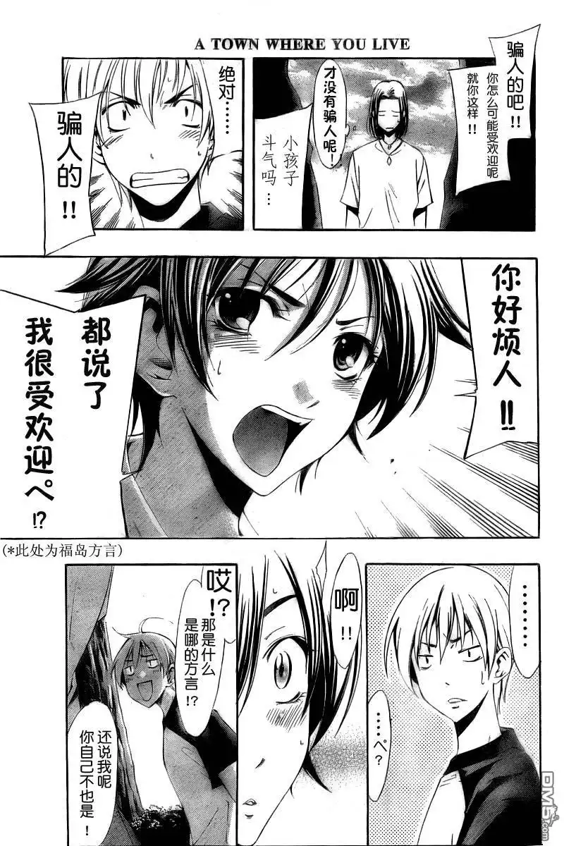 《有你的小镇》第81话 第15页