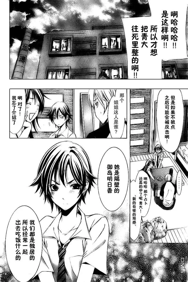 《有你的小镇》第81话 第4页