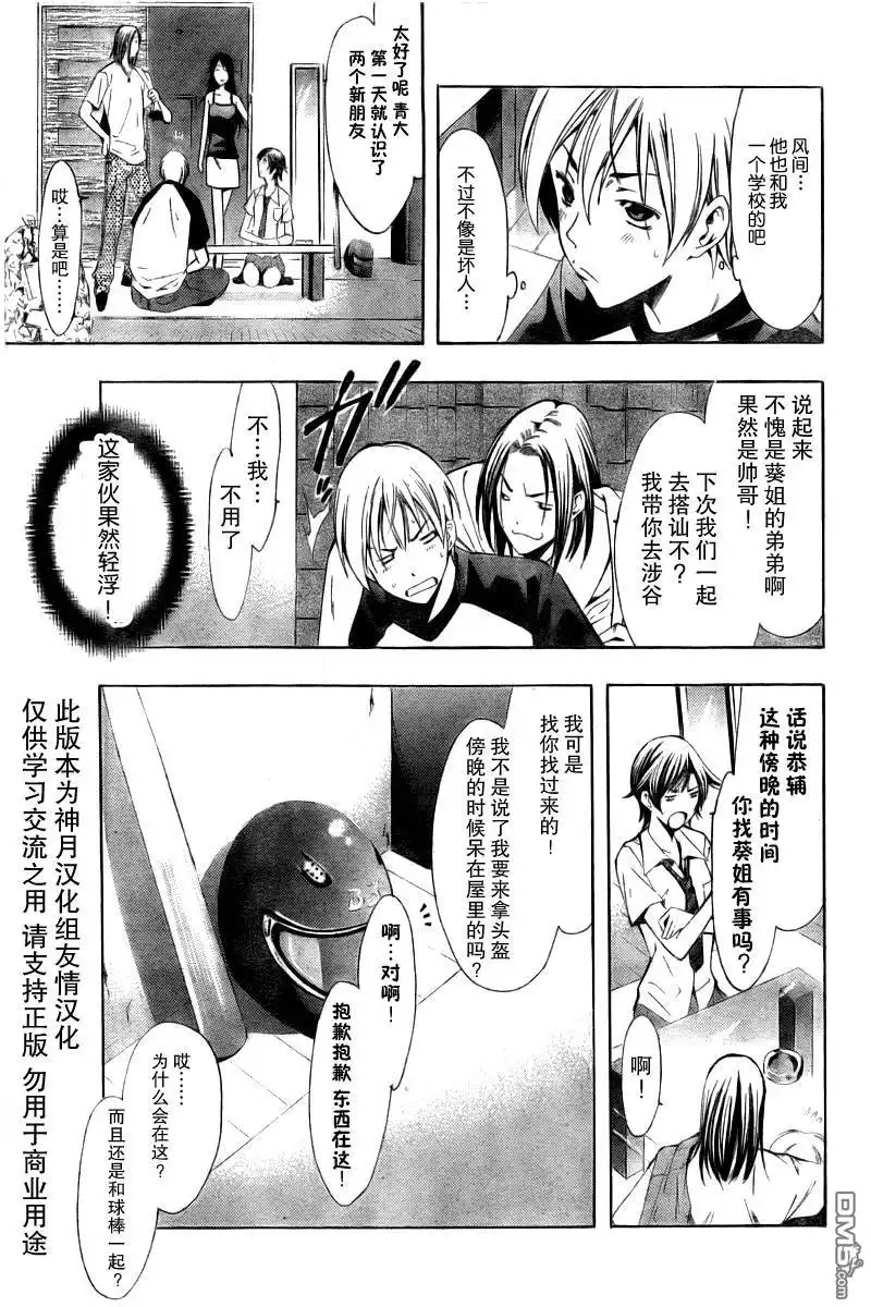 《有你的小镇》第81话 第9页