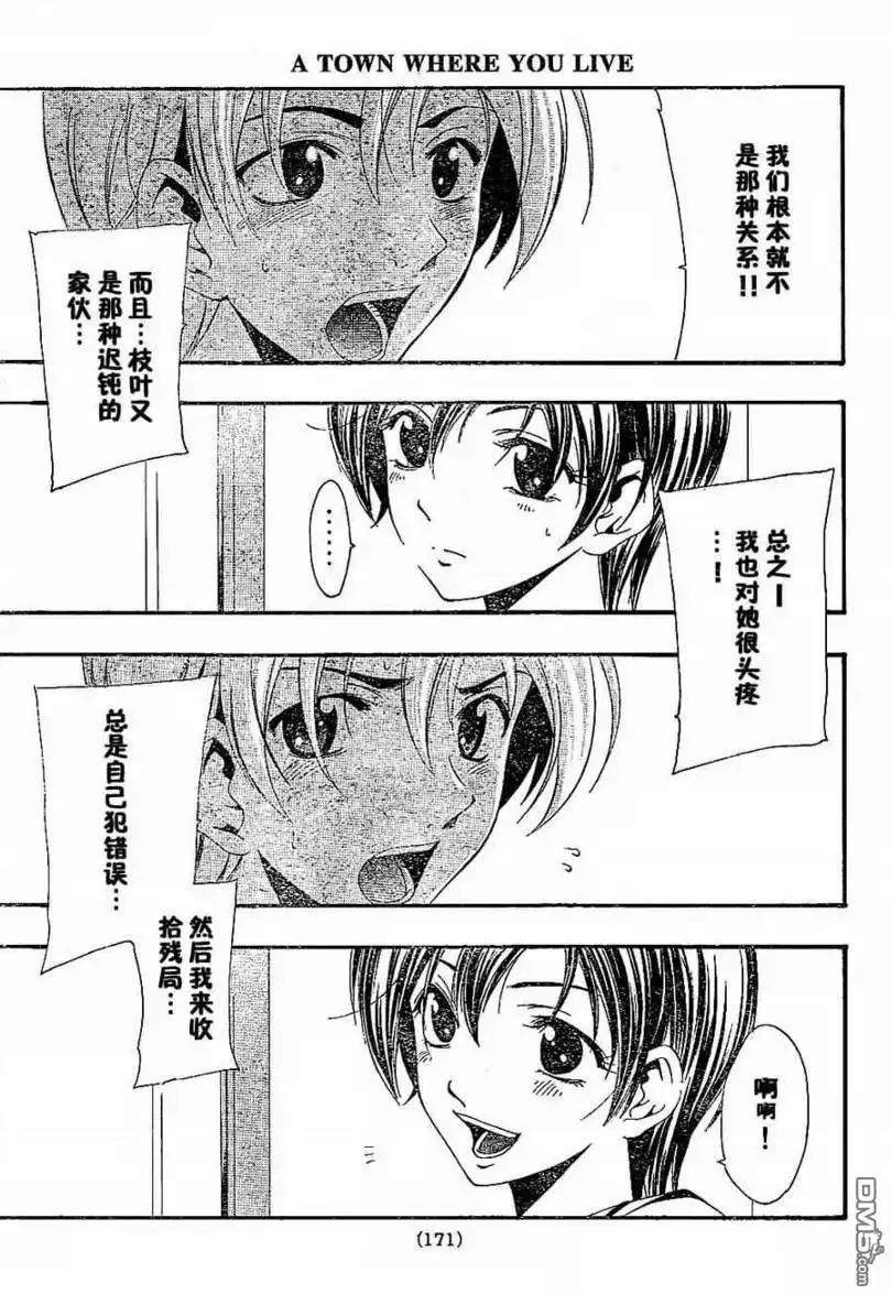 《有你的小镇》第9话 第15页