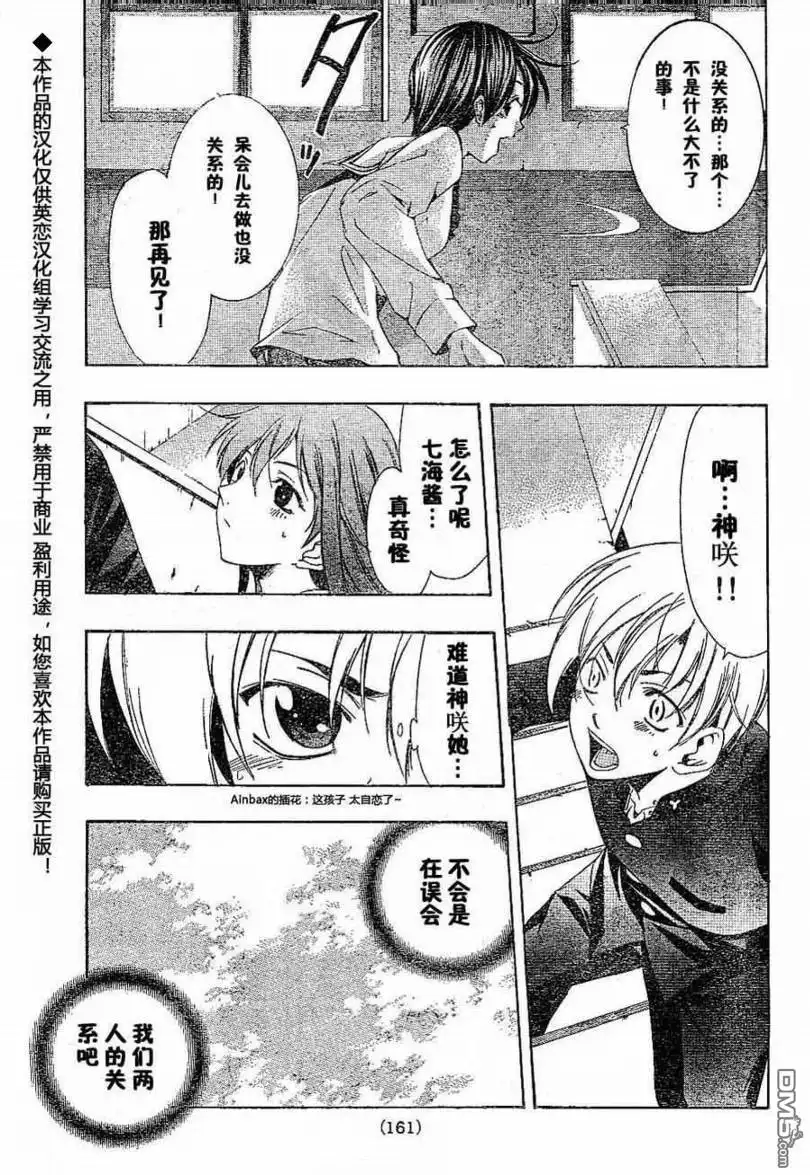 《有你的小镇》第9话 第5页