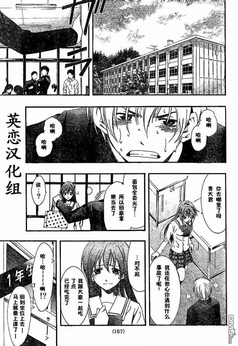 《有你的小镇》第9话 第11页