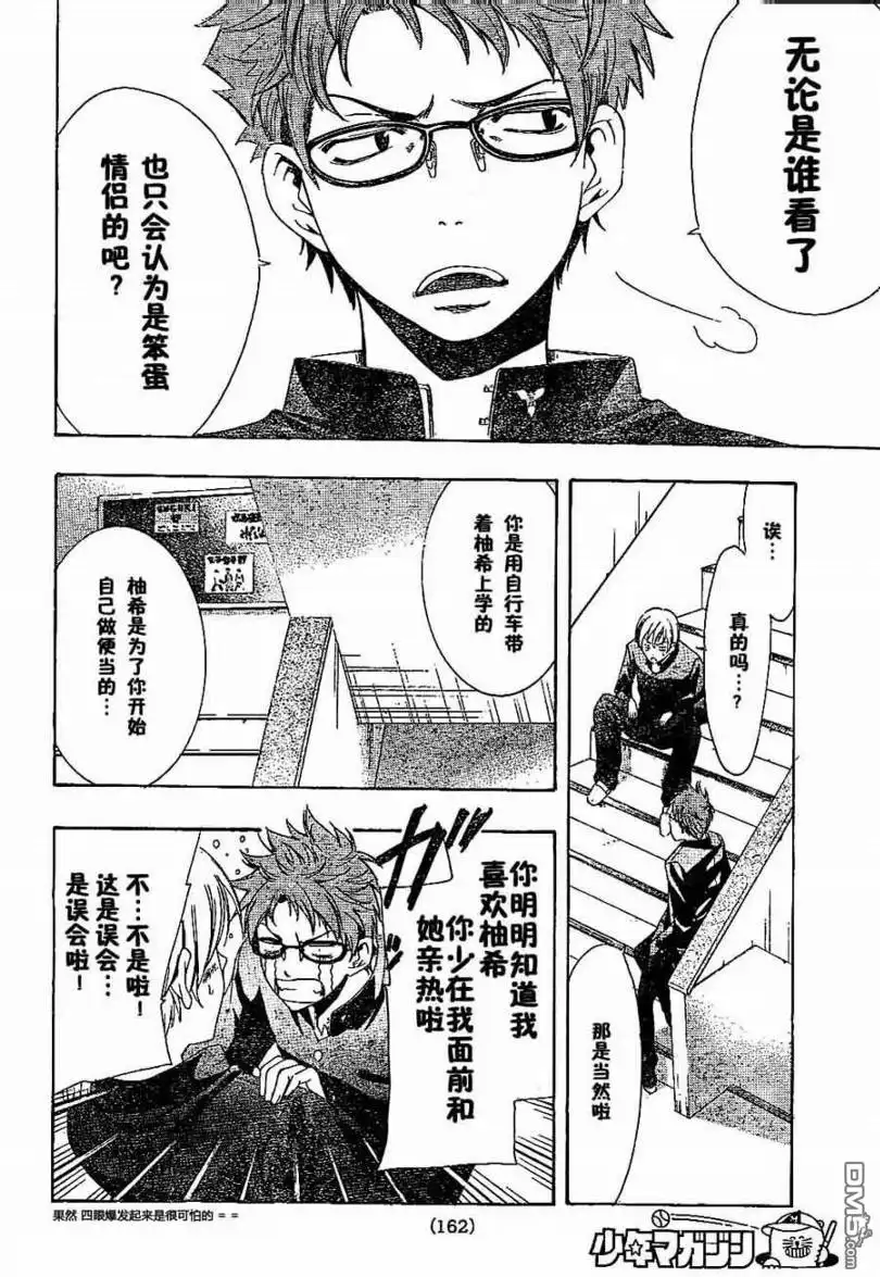 《有你的小镇》第9话 第6页