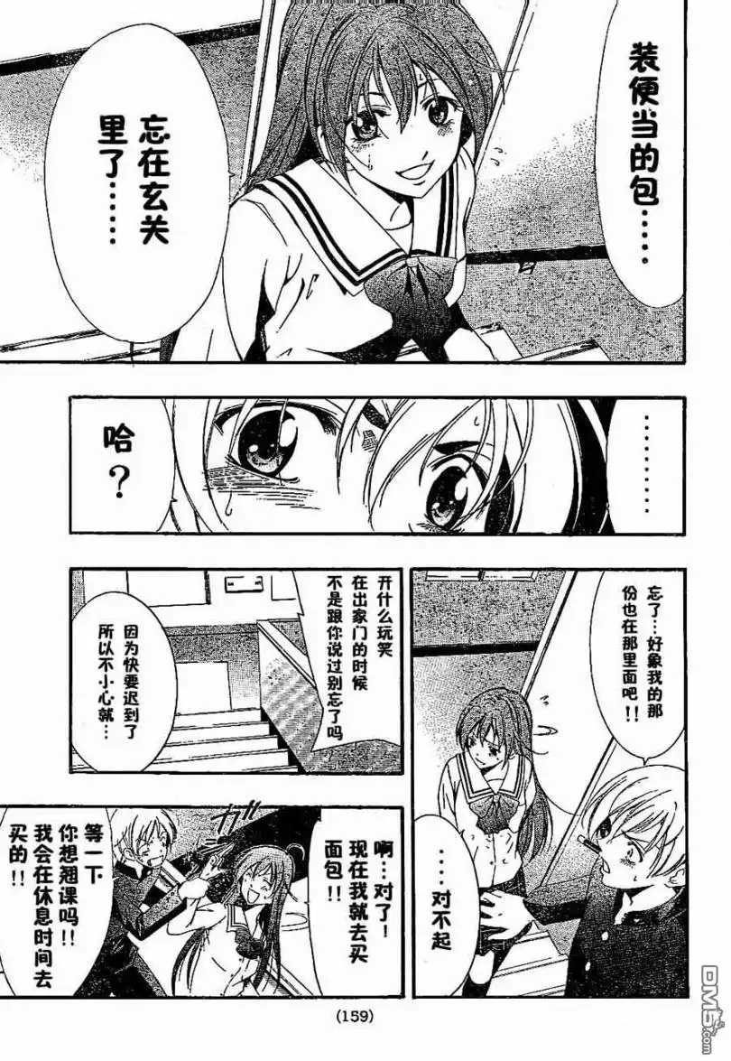 《有你的小镇》第9话 第3页