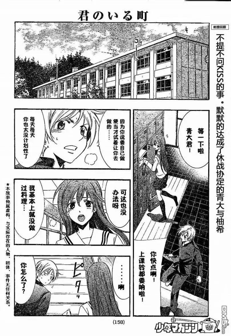《有你的小镇》第9话 第2页