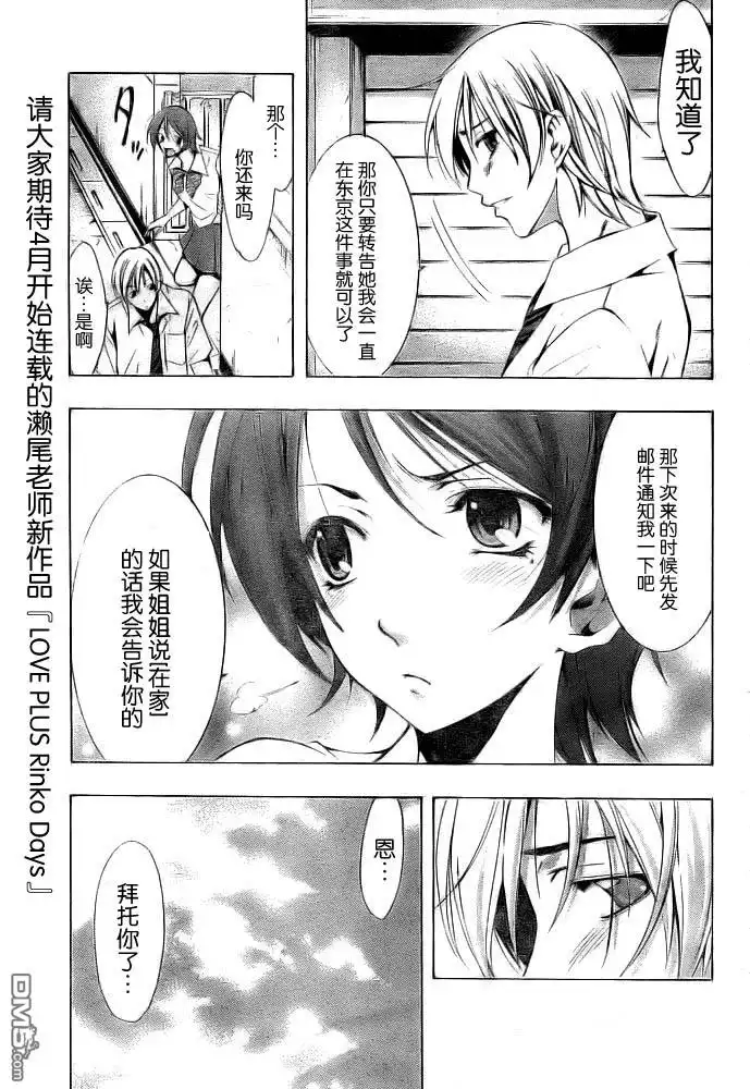 《有你的小镇》第82话 第14页