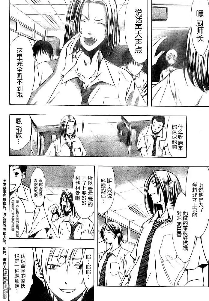 《有你的小镇》第82话 第2页