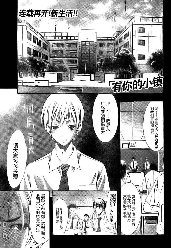 《有你的小镇》第82话 第1页