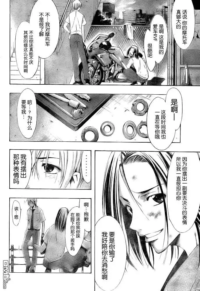 《有你的小镇》第82话 第17页