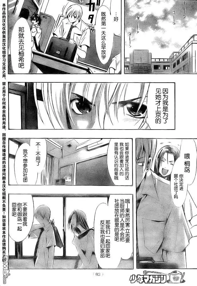《有你的小镇》第82话 第4页