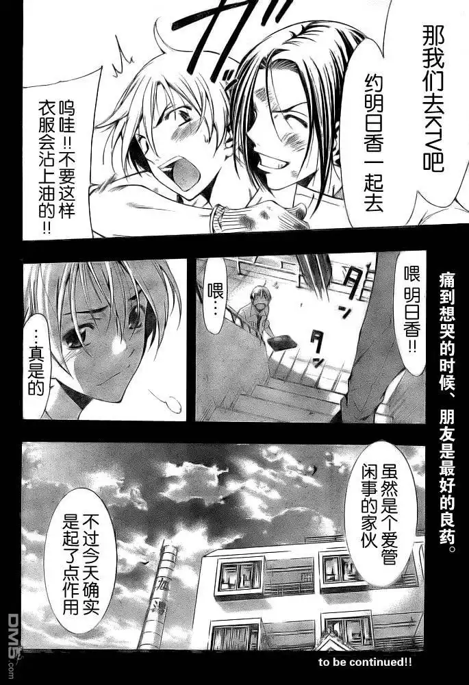 《有你的小镇》第82话 第19页