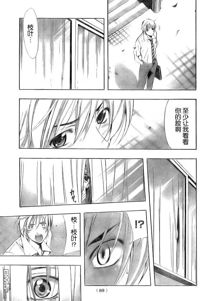 《有你的小镇》第82话 第12页