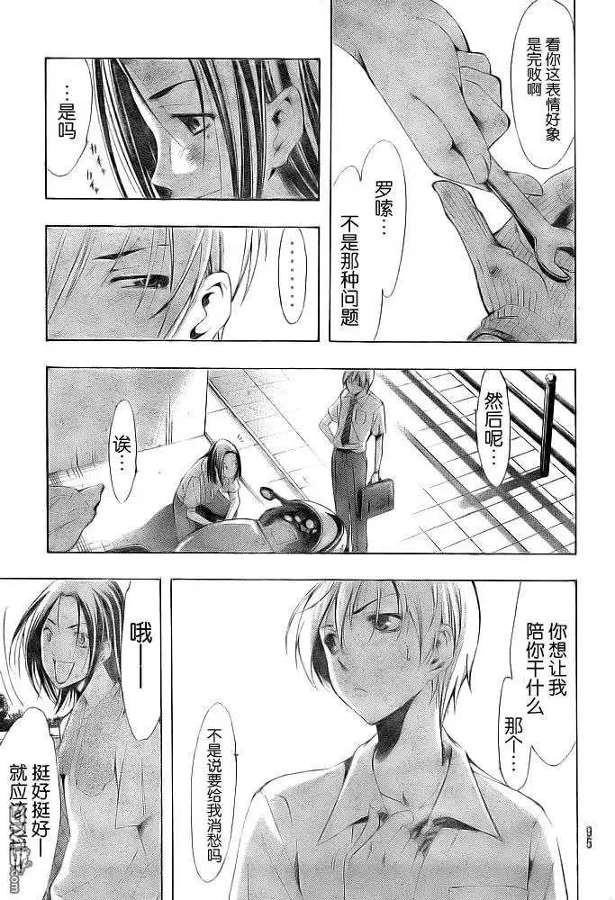 《有你的小镇》第82话 第18页