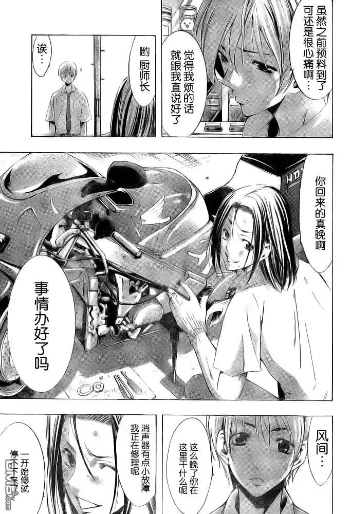 《有你的小镇》第82话 第16页