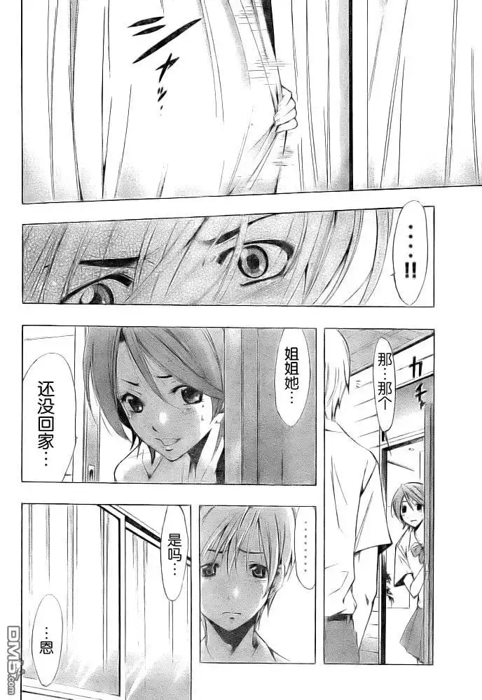 《有你的小镇》第82话 第13页