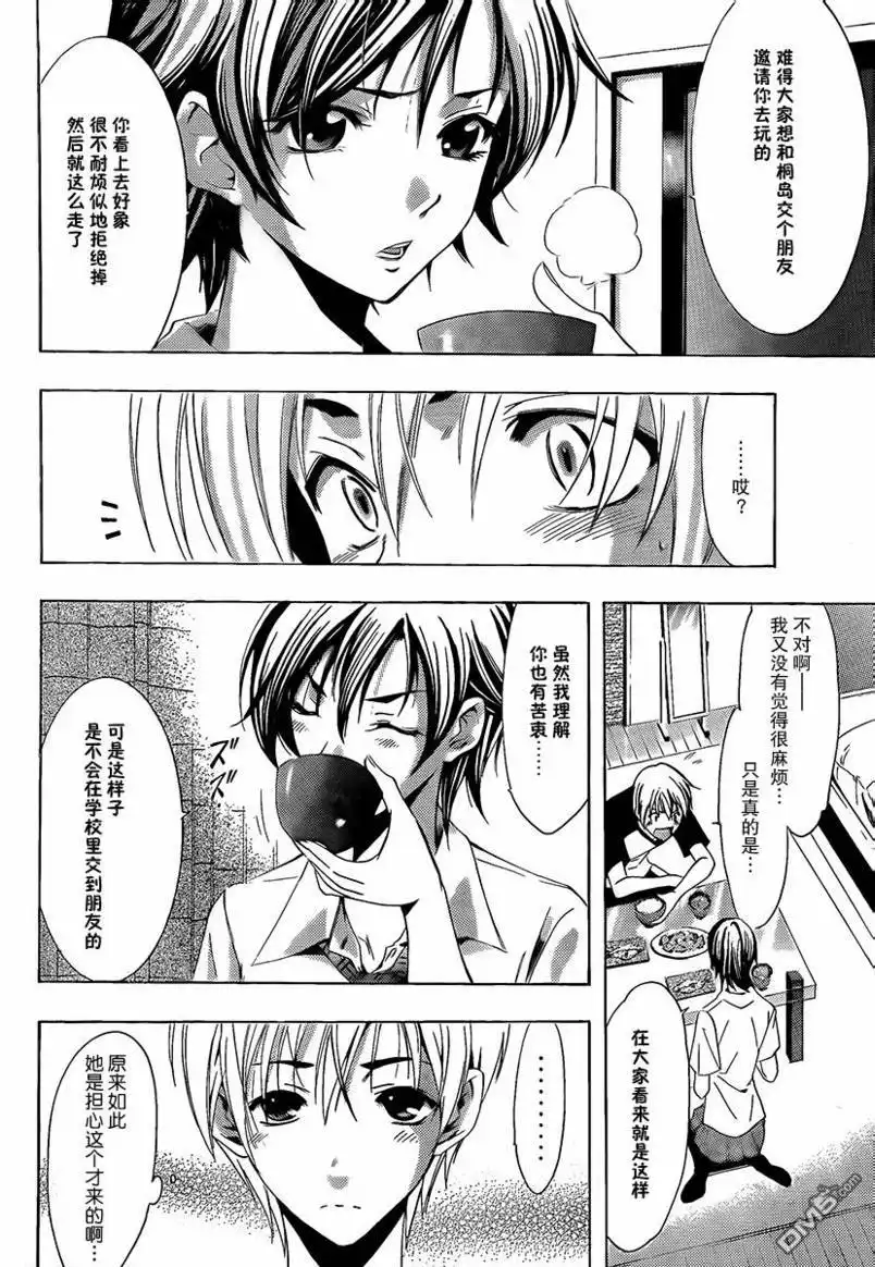 《有你的小镇》第83话 第14页