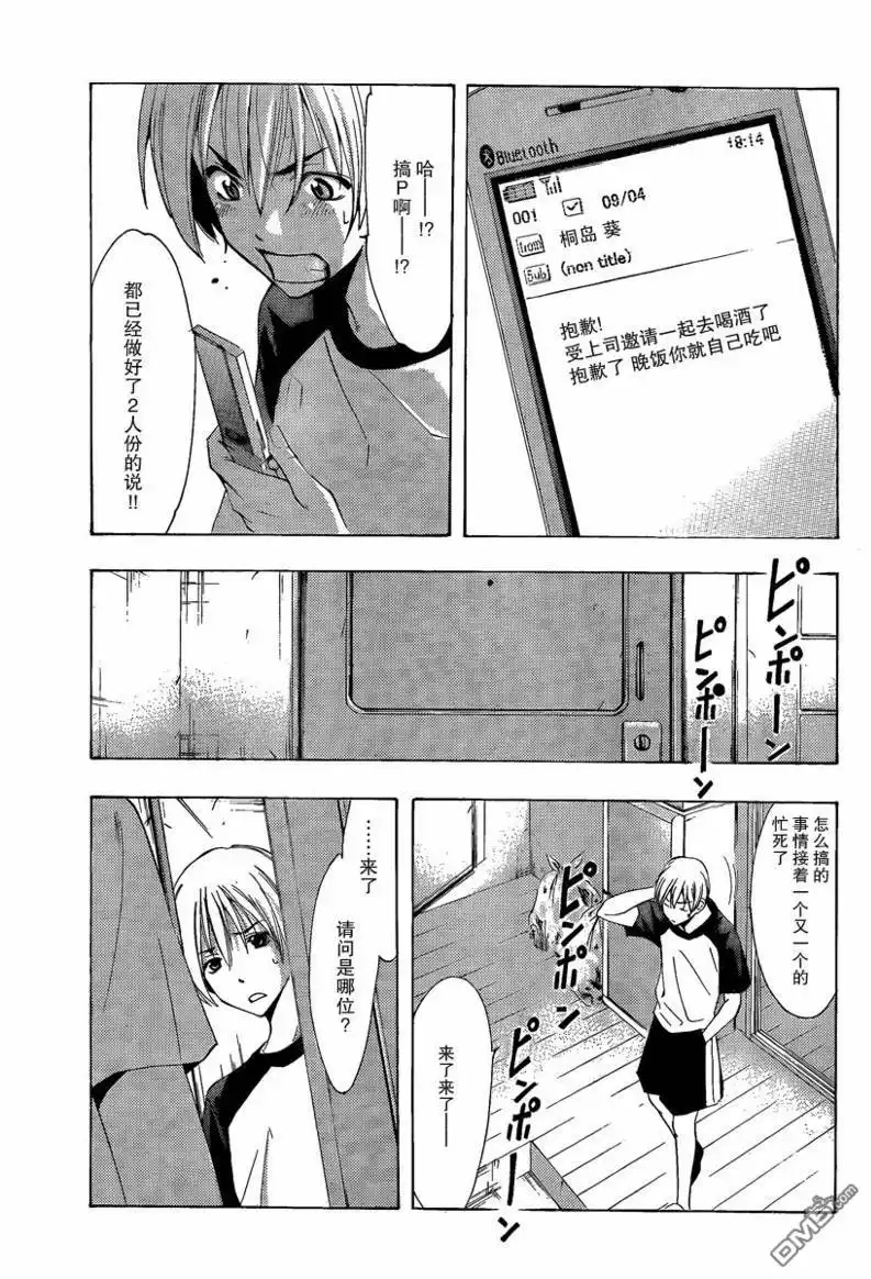 《有你的小镇》第83话 第9页