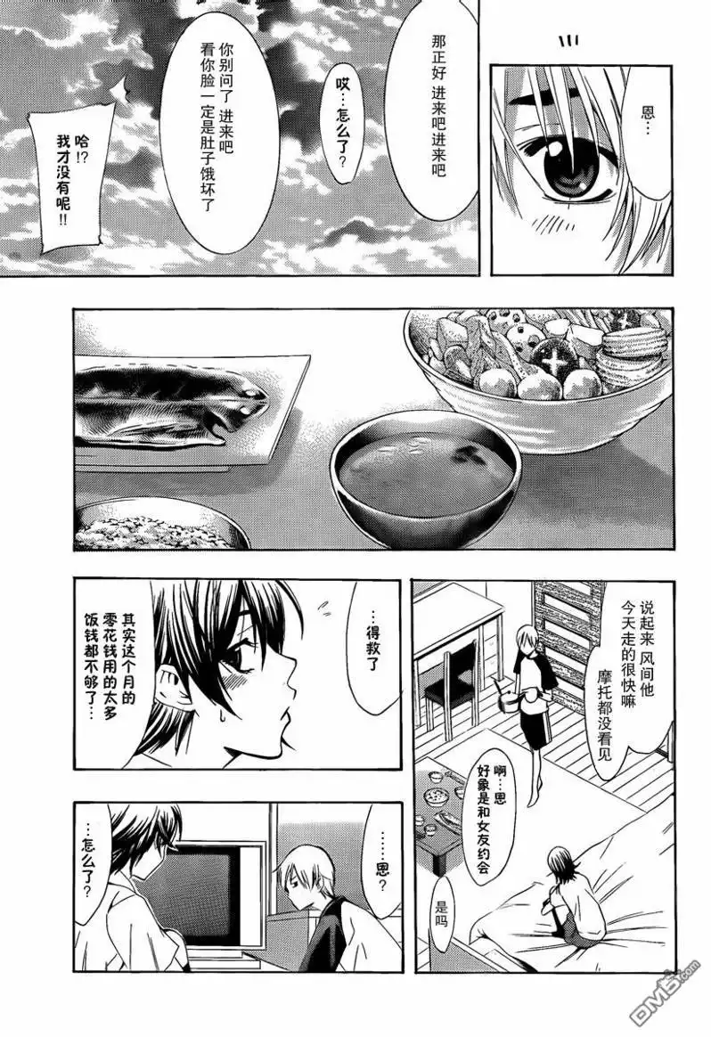 《有你的小镇》第83话 第11页