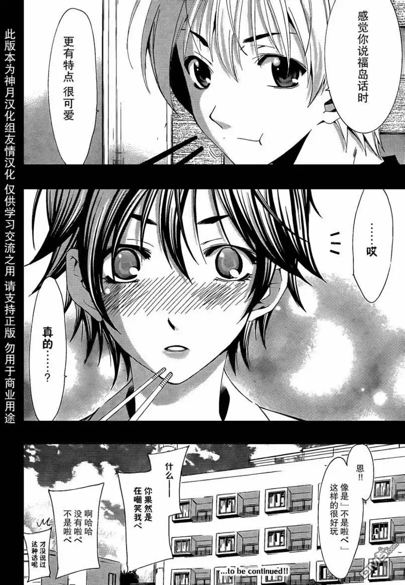 《有你的小镇》第83话 第18页