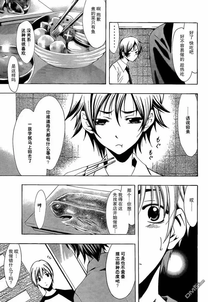 《有你的小镇》第83话 第13页