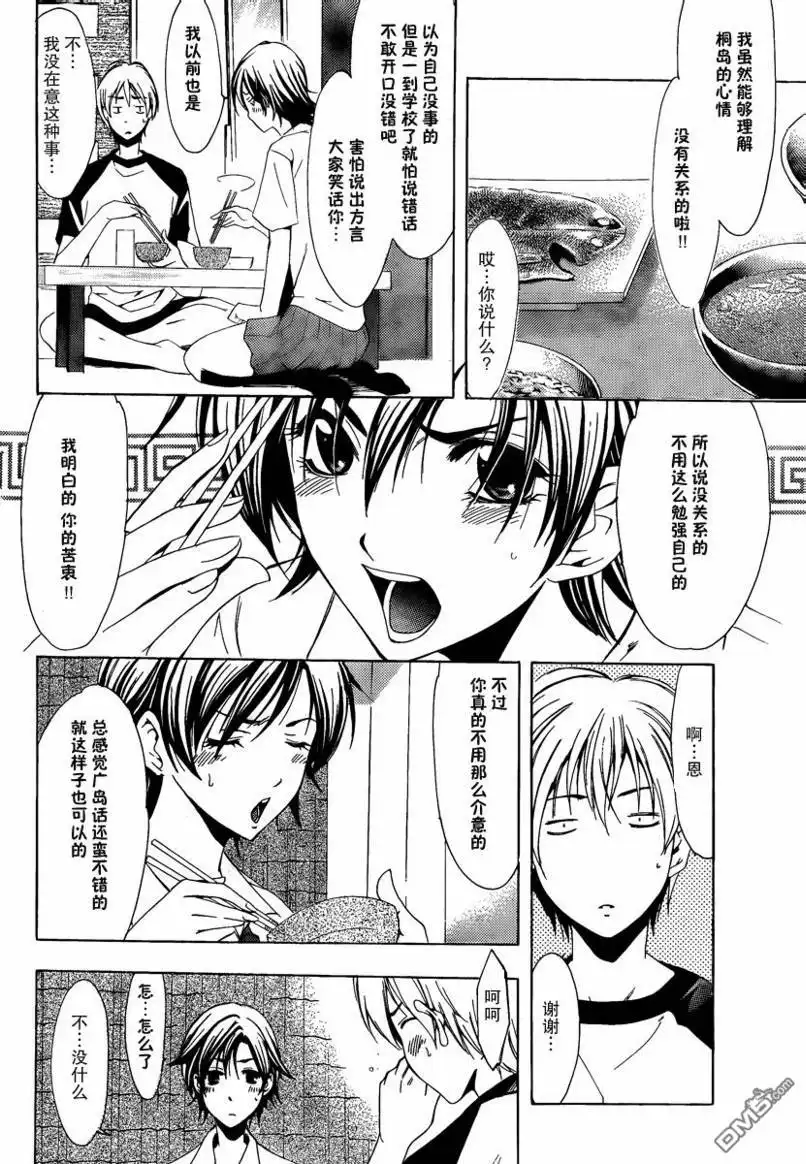 《有你的小镇》第83话 第16页