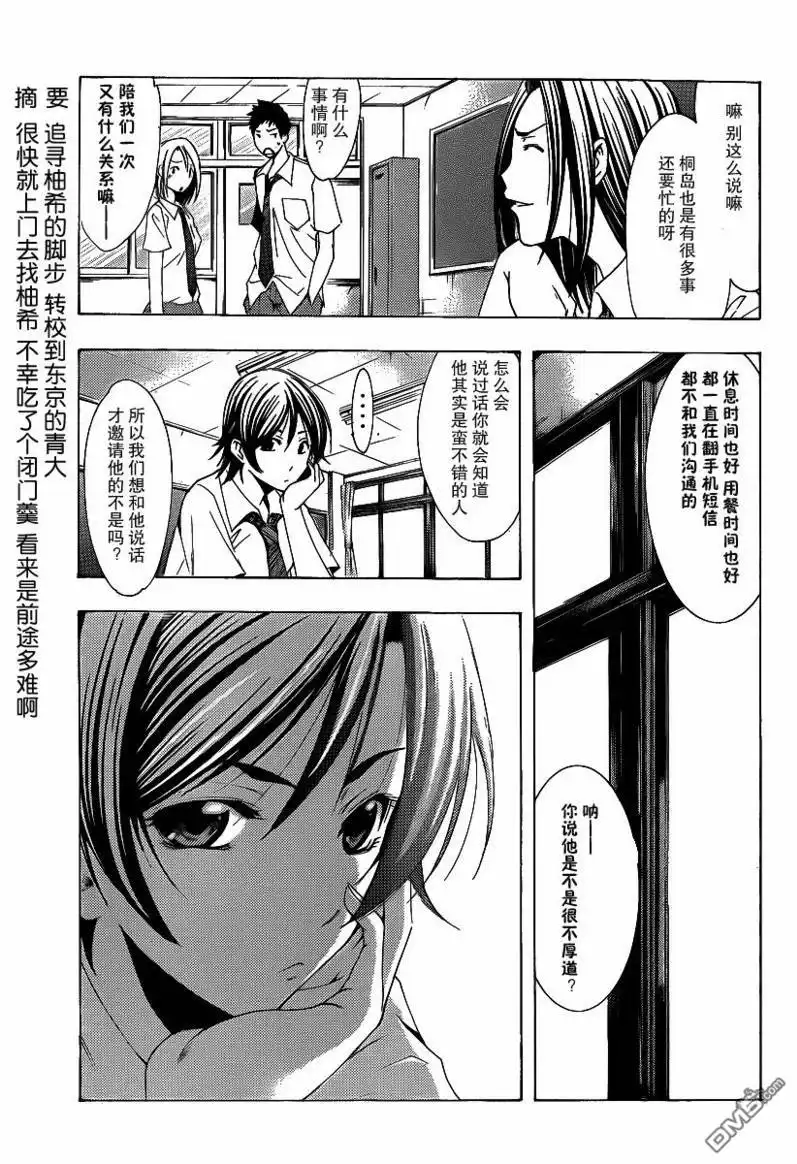 《有你的小镇》第83话 第3页