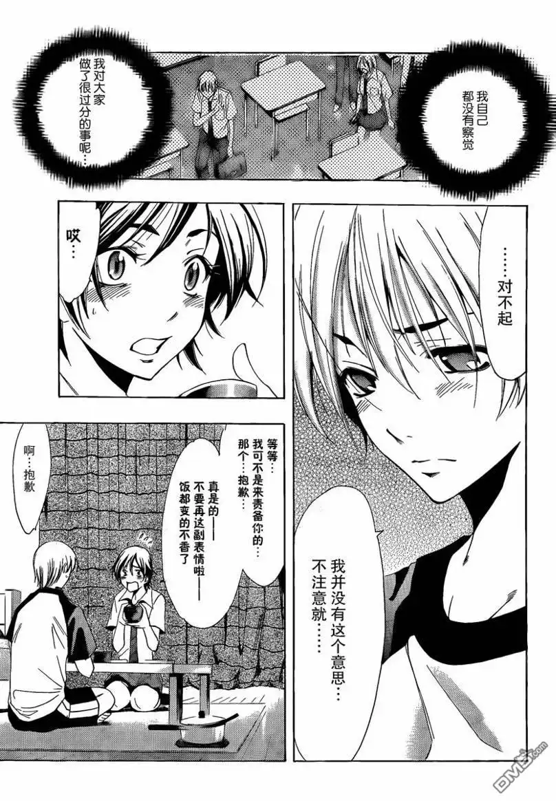 《有你的小镇》第83话 第15页